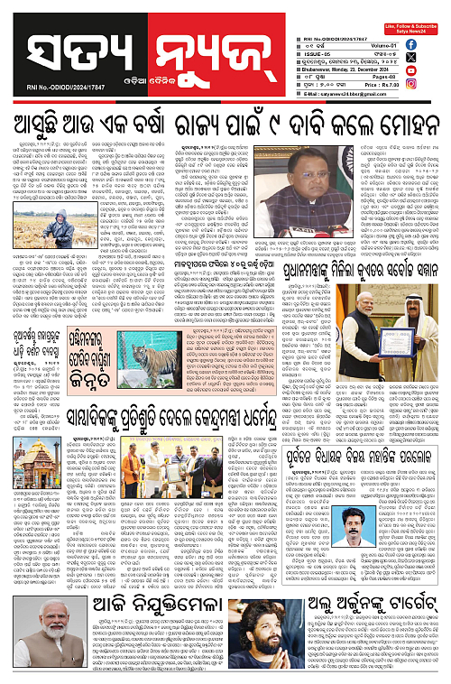 satyanews-23-12-2024 p-01