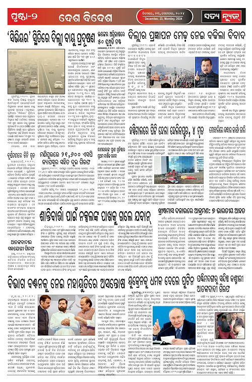 satyanews-23-12-2024 p-02