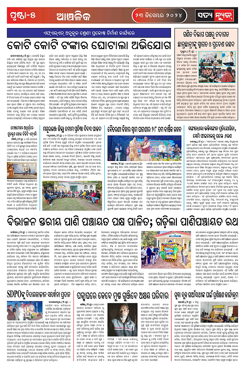 satyanews-23-12-2024 p-05