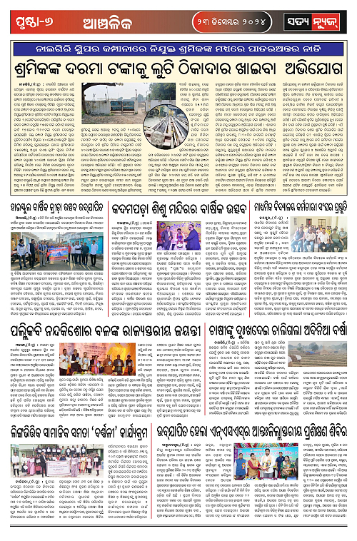 satyanews-23-12-2024 p-06