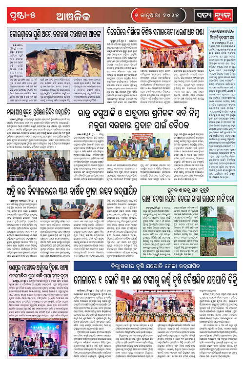 jan 7 satya-page-005