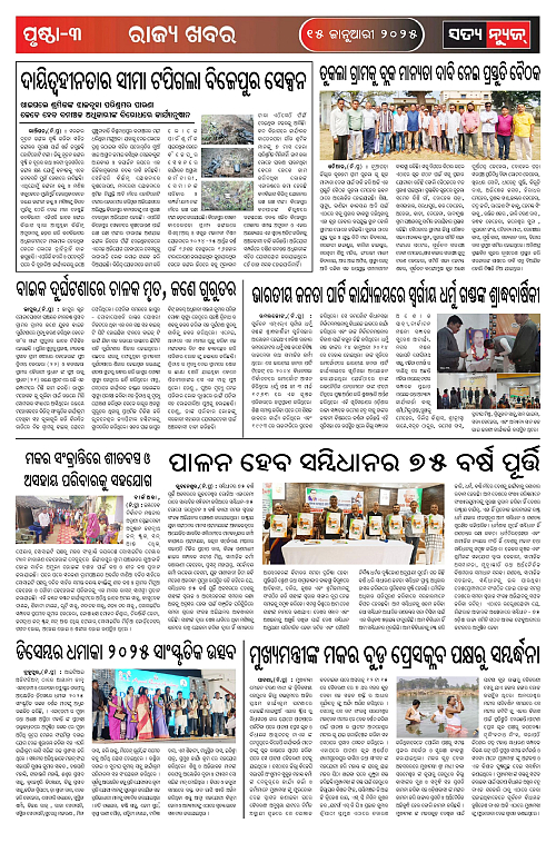 Jan 15 satya-page-003