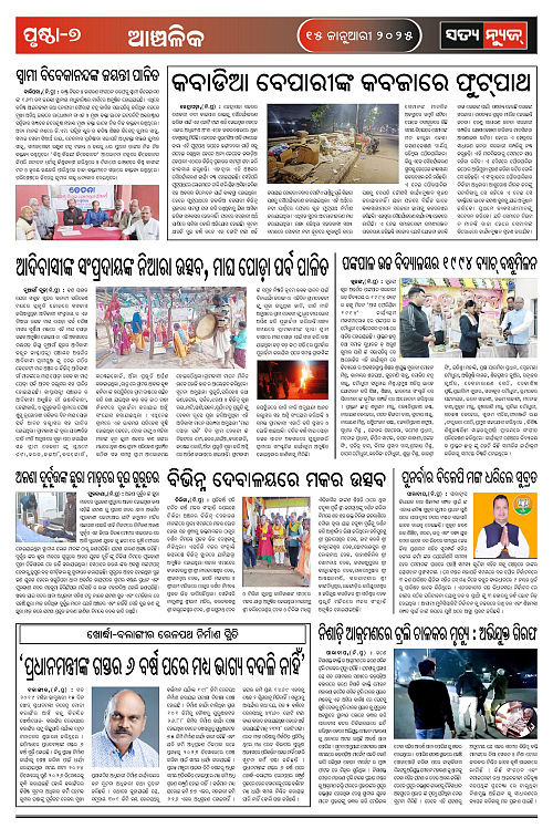 Jan 15 satya-page-007