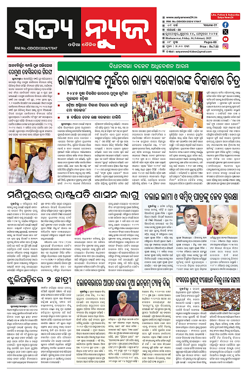 Satya News Odia Daily 14-page-001