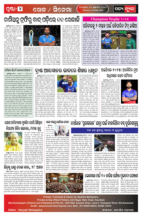 Satya News Odia Daily 14-page-004