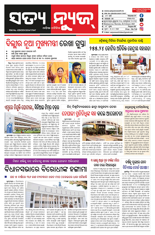 Satya News Odia Daily 19-page-001