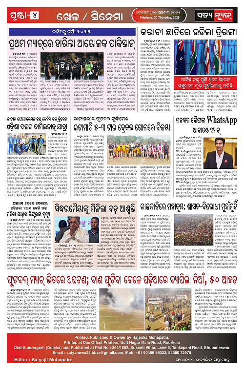 Satya News Odia Daily 19-page-004