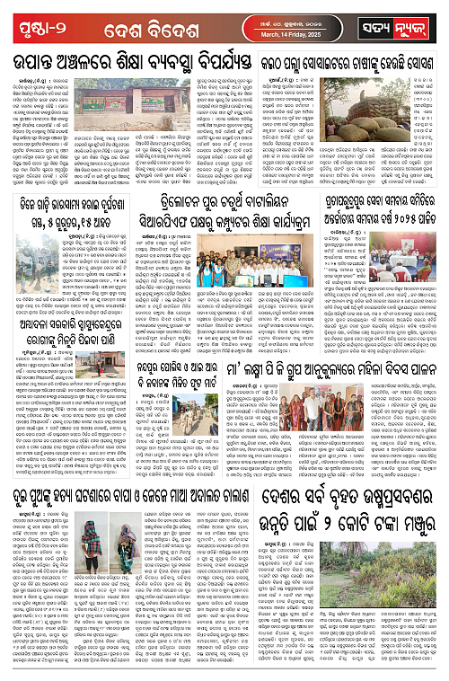 14.3.25-page-002