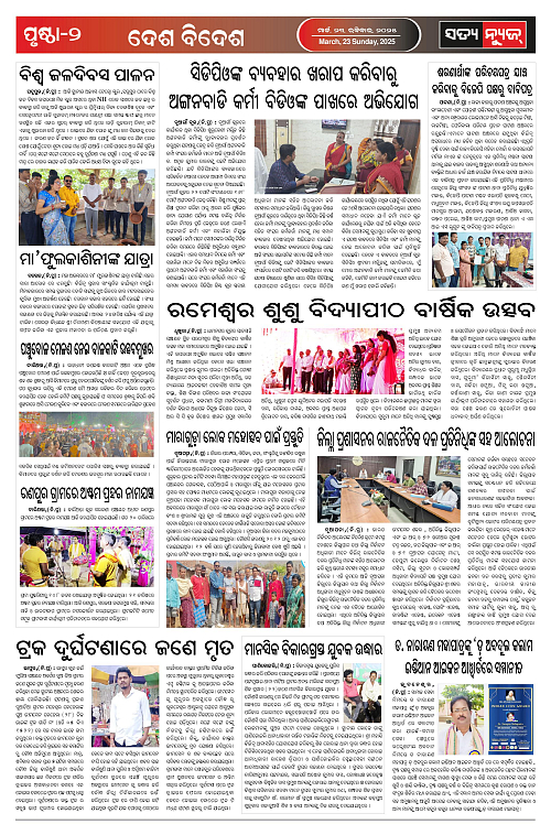 23.3.25-page-002