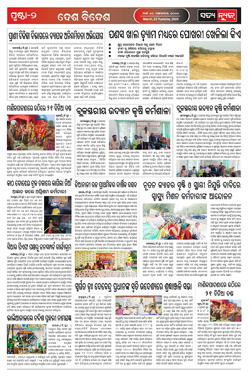 25.3.25-page-002