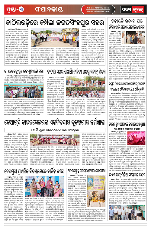 25.3.25-page-003