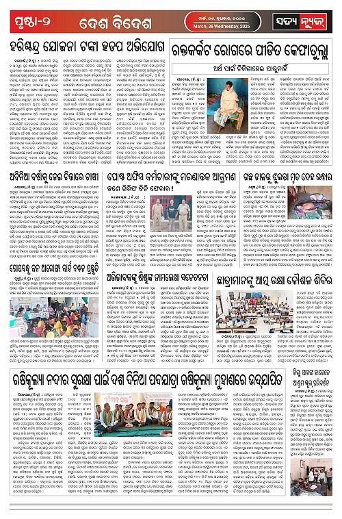 26.3.25-page-002
